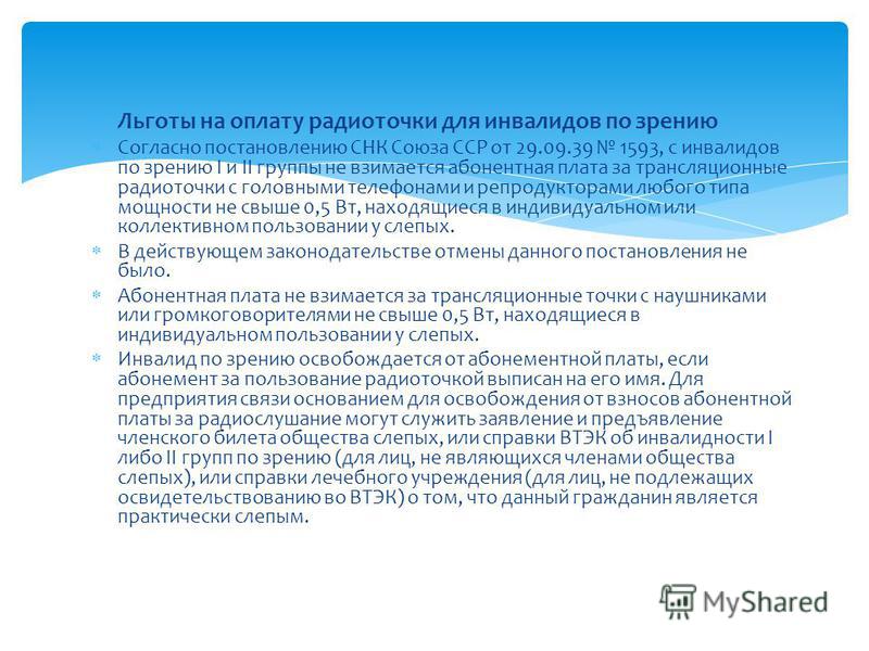Льготы инвалидам 1, 2, 3 группы в 2018 году в России. Последние новости Льготы инвалидам 1, 2, 3 группы в 2018 году в России. Последние новости