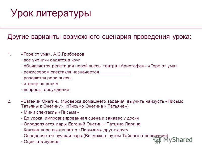 Сценарий урок письма Сценарий урок письма