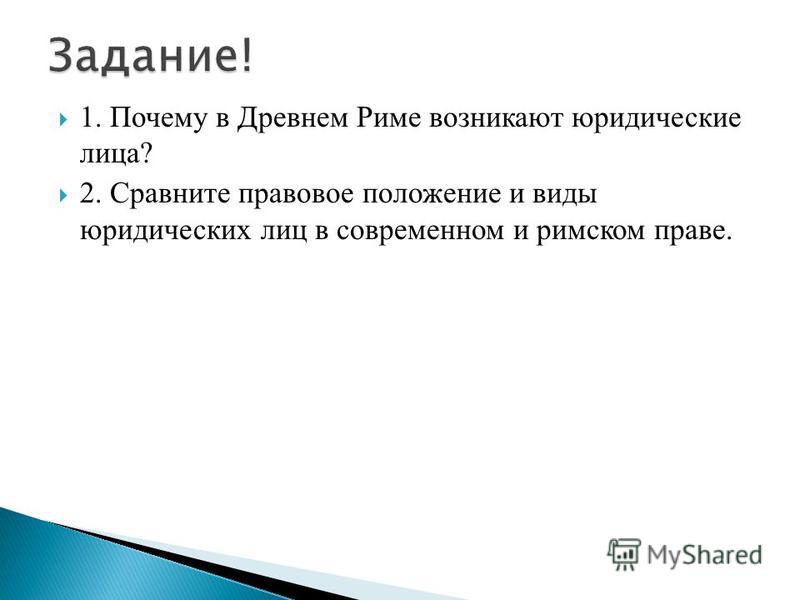 Реферат по теме Правовое положение римских граждан Реферат по теме Правовое положение римских граждан