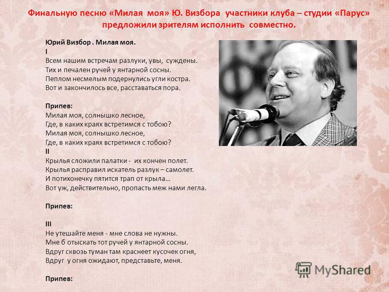Стих визбора милая моя Стих визбора милая моя