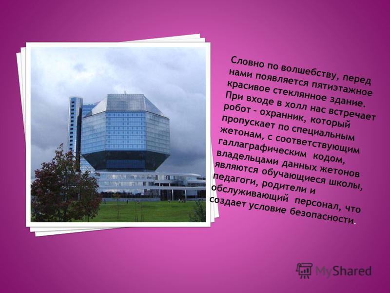 Проект школа будущего 5 класс