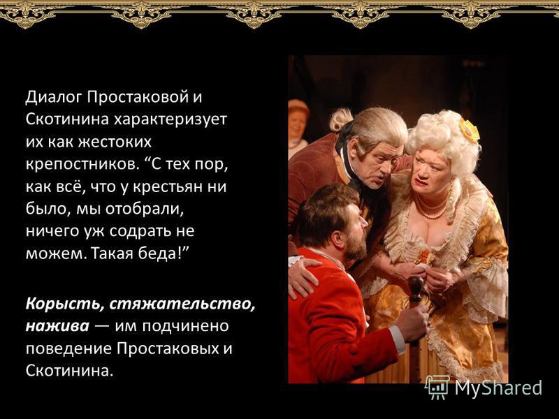 Отношение простаковой к митрофану цитаты Отношение простаковой к митрофану цитаты