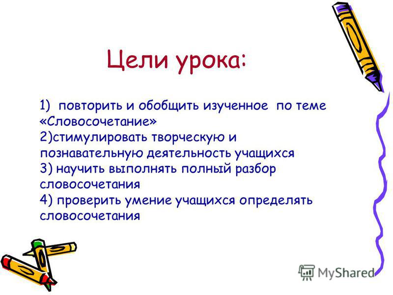 Конспект урока по русскому языку в 5 классе разумовская словосочетание