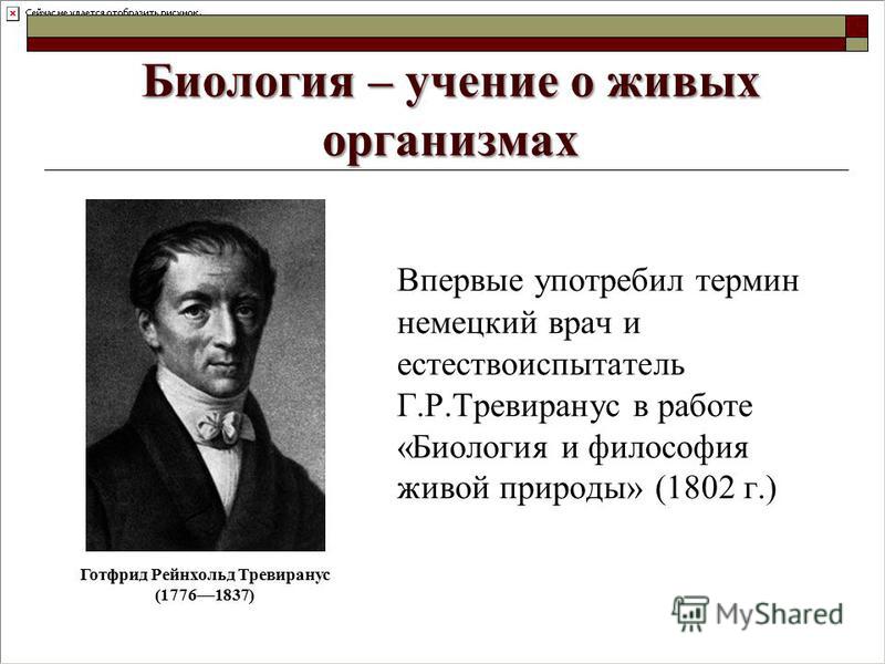 Понятие в биологии связано с Понятие в биологии связано с