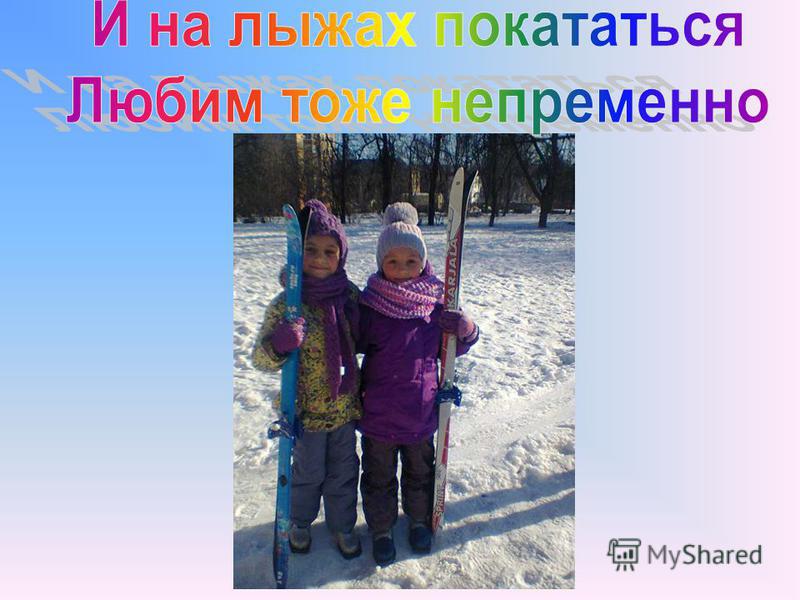 После катания на лыжах бабы захотели покататься на члене парня