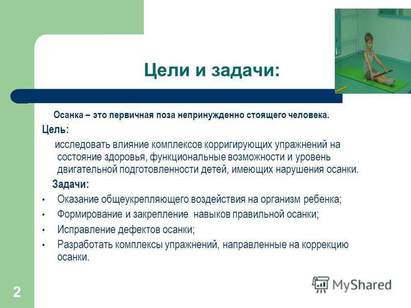 Понятие правильной осанки причины нарушения осанки