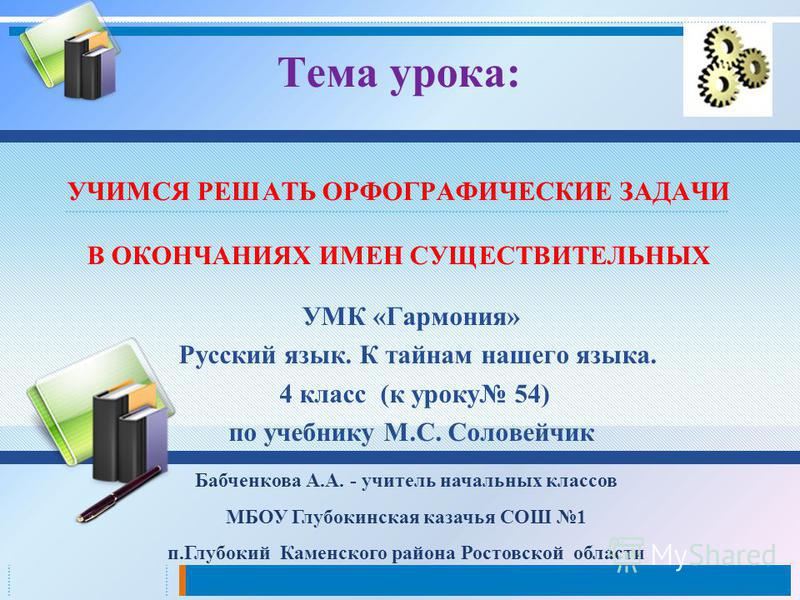 Гармония презентация уроков русского языка 4 класс