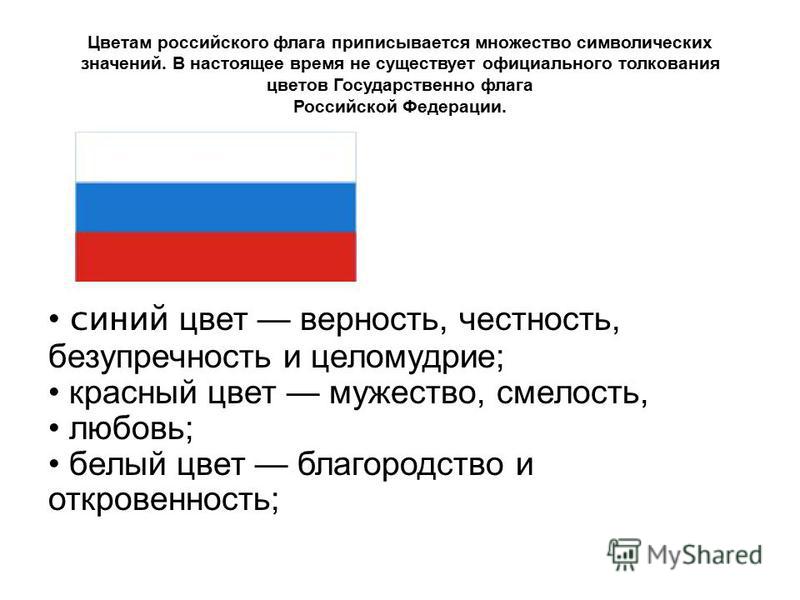 Назовите правильное расположение полос на российском триколоре