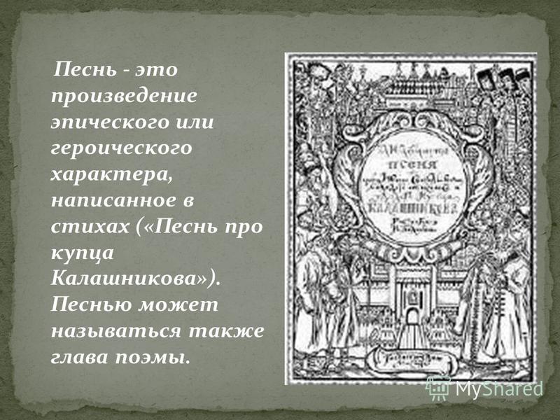 Примеры произведений героического характера Презентация на тему: "Урок литературы в 7 классе МБОУ "Добринская СОШ" Учитель М