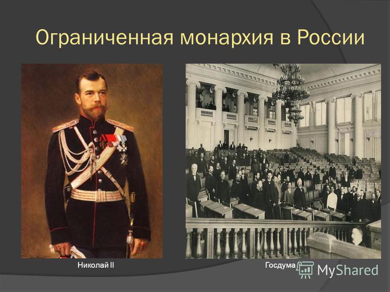 Примеры монархии в россии Презентация на тему: "Буржуазно-демократическая. Определение Февральская революц