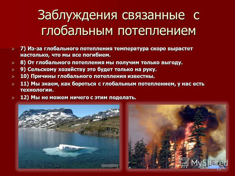 Глобальное потепление с чем связано Глобальное потепление с чем связано