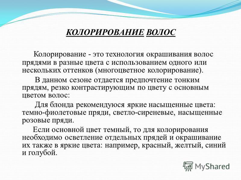 Технология выполнения колорирования волос схема5 Технология выполнения колорирования волос схема5