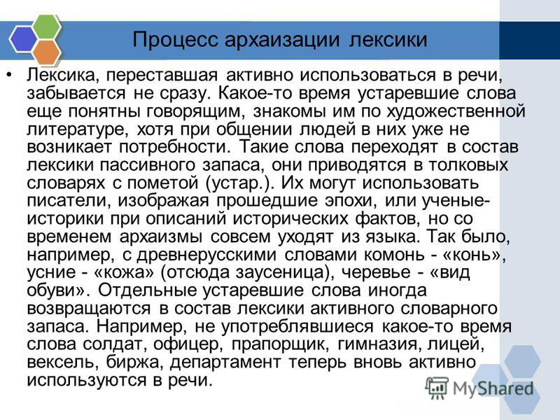 Устаревшие слова связанные с космосом словарь Устаревшие слова связанные с космосом словарь