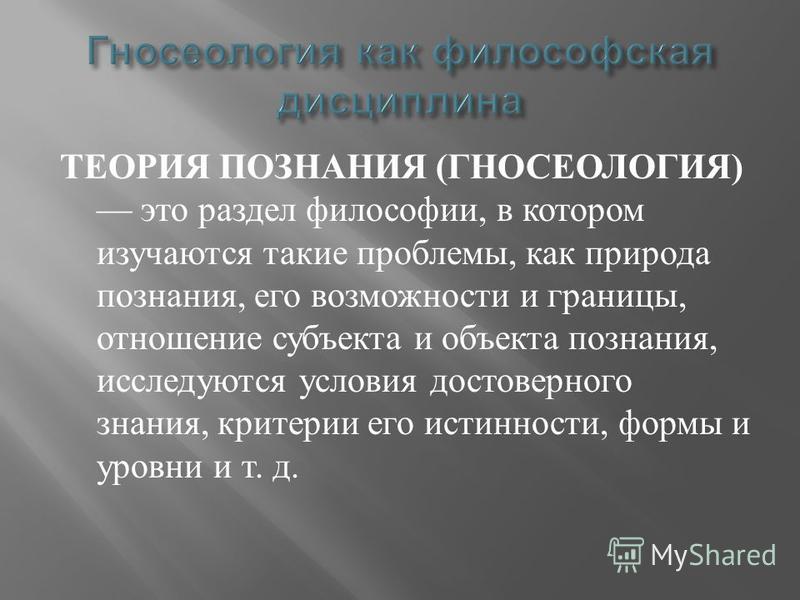 Реферат На Тему Гносеология И Её Проблемы Реферат На Тему Гносеология И Её Проблемы