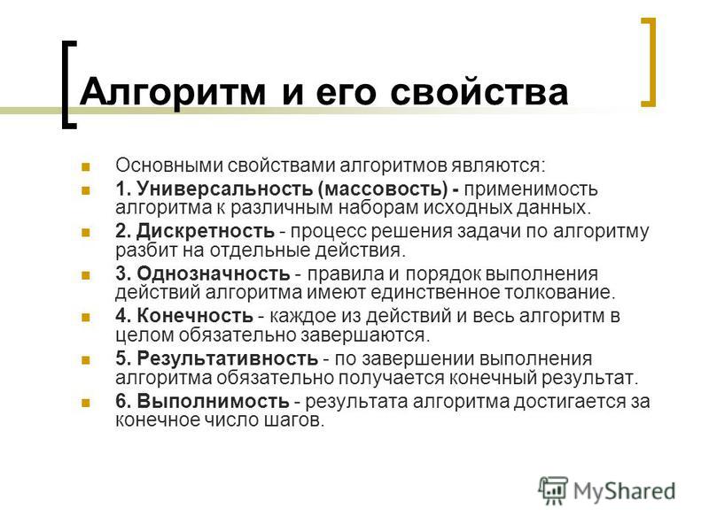 Инструкция в виде алгоритма Алгоритма в инструкция виде