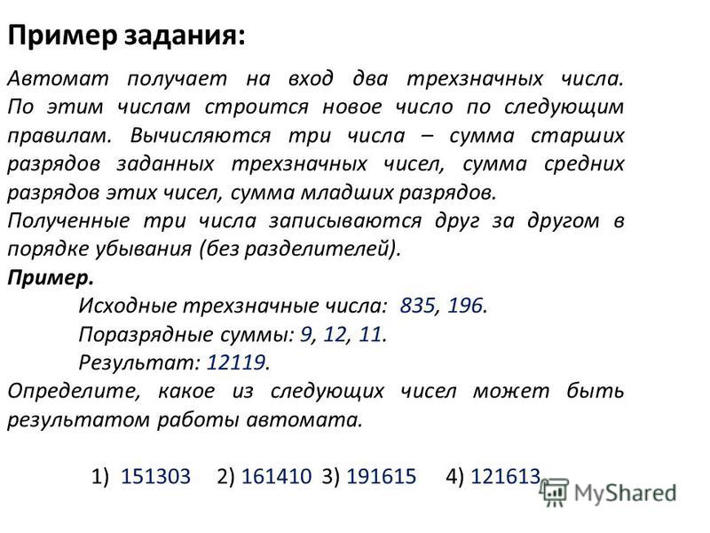 Поразрядная сумма числа примеры
