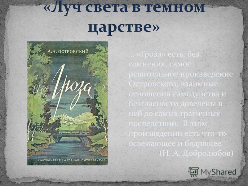 гроза островского скачать пьесу