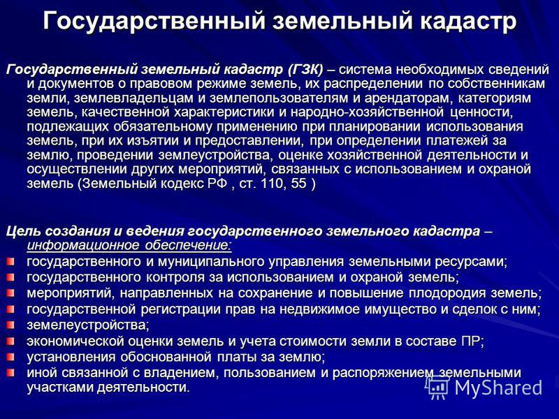 Роль кадастра в системе земельных отношений Роль кадастра в системе земельных отношений