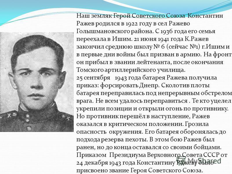 Фото героя с описанием Герои нашего села презентация