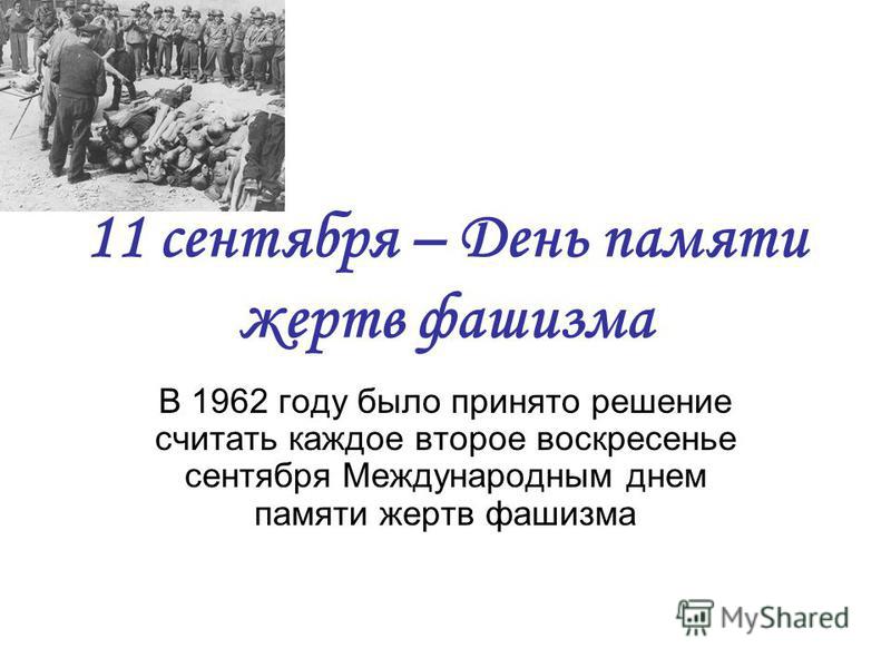 Картинки по запросу малюнки день пам'яті жертв фашизму