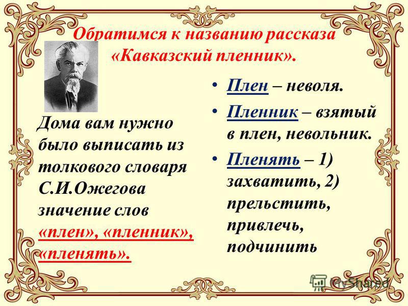 Кавказский пленник - отзывы покупателей на маркетплейсе Мегамаркет Артикул: 1000
