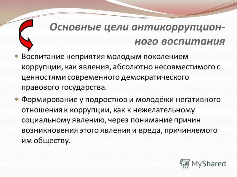 Отношение государства к коррупции Отношение государства к коррупции