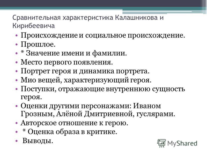 Сравнительная таблица калашникова и кирибеевича 7 класс