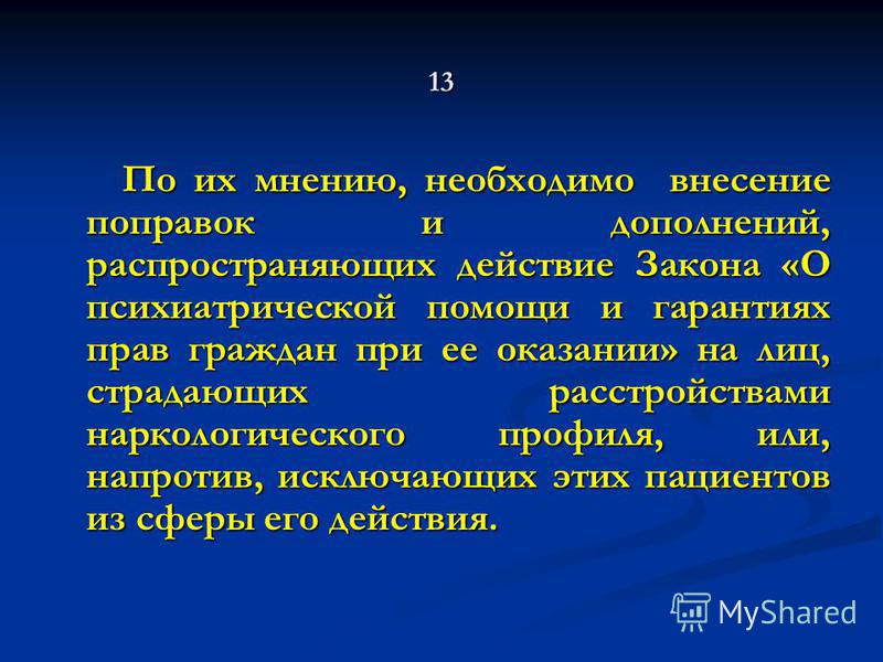 О наркологической помощи и гарантиях прав граждан при ее оказании Главное контрольное управление Московской области