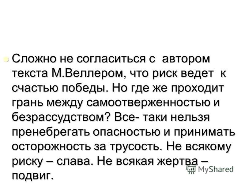 Сочинение Про Самоотверженность