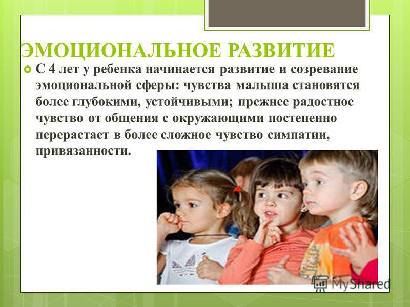 Отношение с окружающими в эмоциональное развитие Отношение с окружающими в эмоциональное развитие