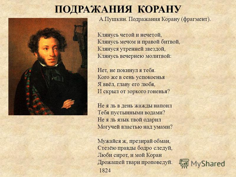 Стих подражание Стих подражание