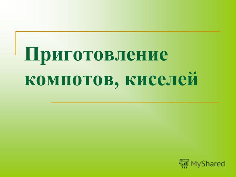 Блюдо из паштета индейки