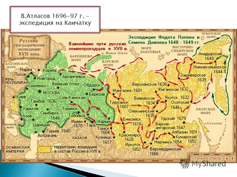 В.Атласов 1696-97 г. – экспедиция на Камчатку