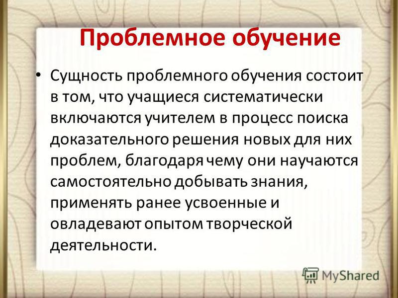 Метод проектов проблемное обучение