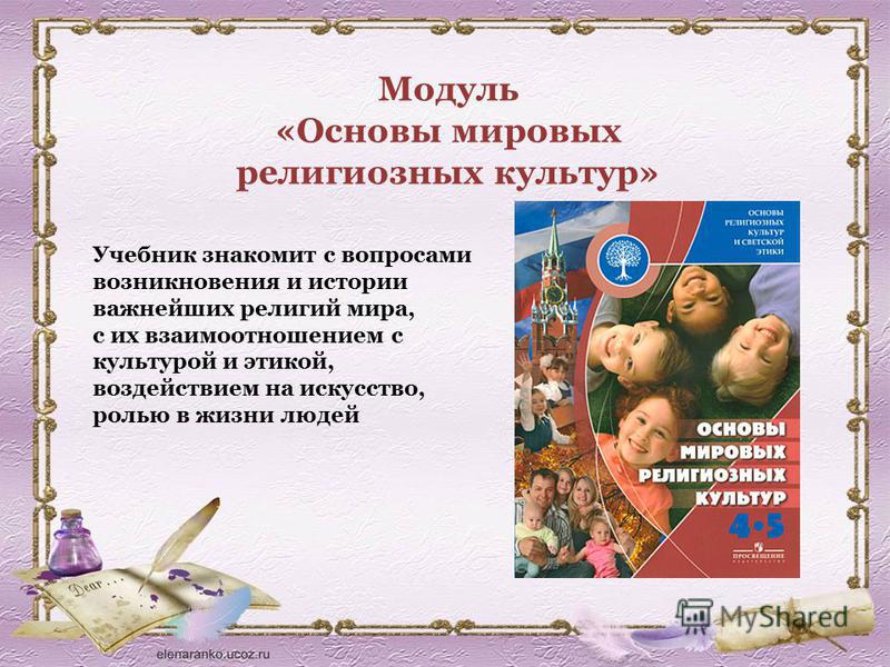 Проект по опк 4 класс - Basanova.ru