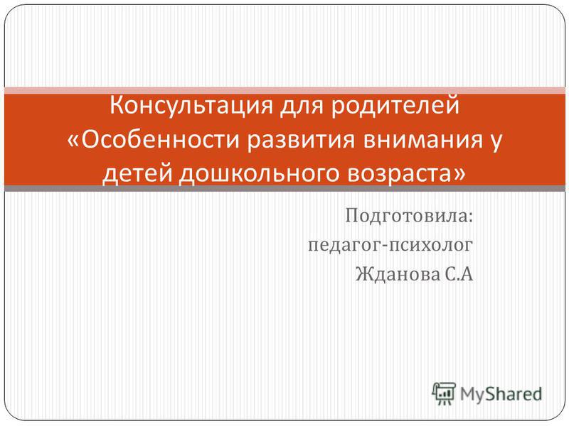 Курсовая Работа По Психологии Развитие Внимания В Дошкольном Возрасте Курсовая Работа По Психологии Развитие Внимания В Дошкольном Возрасте