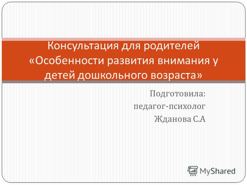 Курсовая Работа По Психологии Дошкольного Возраста На Тему Внимание