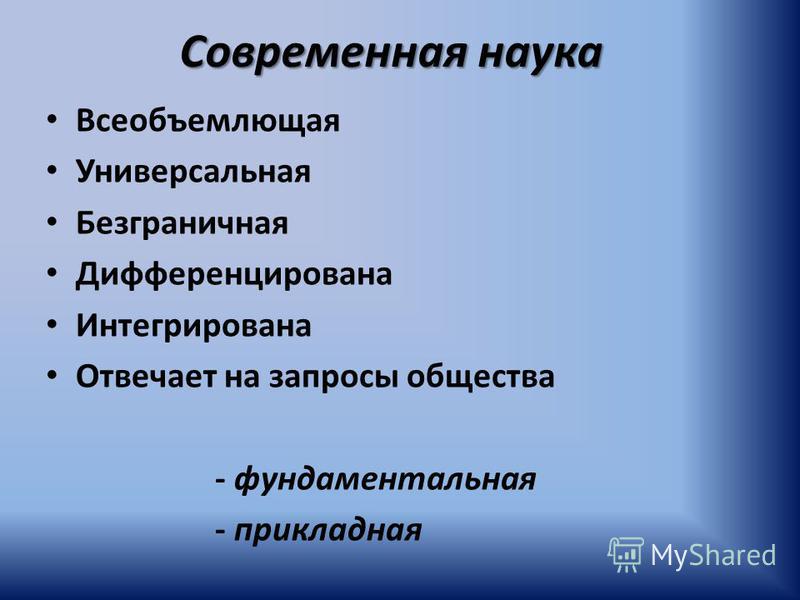Как связана наука и образование Как связана наука и образование