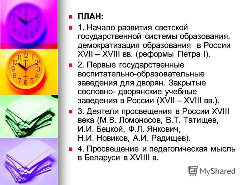 Курсовая работа: Школа и просвещение в России в XVII веке
