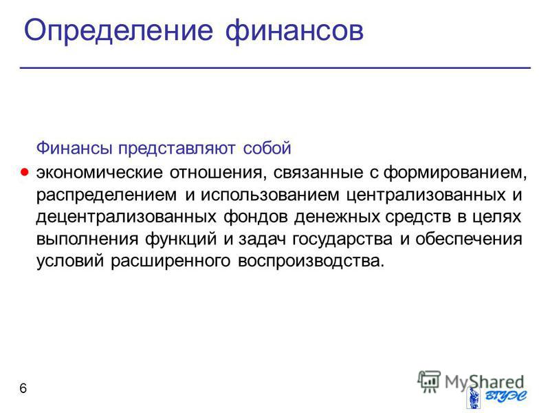 Это экономические отношения связанные с формированием распределением Это экономические отношения связанные с формированием распределением