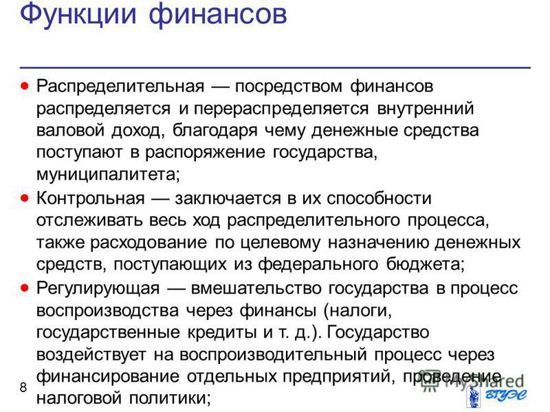 Распределительная функция кредита связана с Распределительная функция кредита связана с