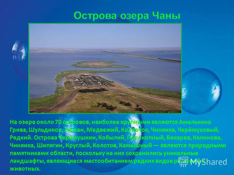 Карта озеро чаны с названием