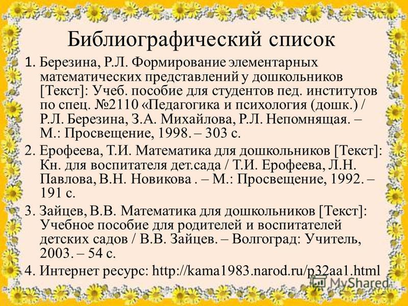 Ерофеева, Павлова, Новикова Математика Для Дошкольников