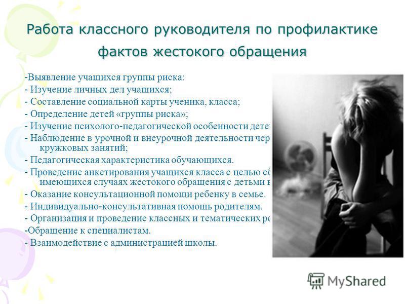 Психолого-педагогическая экспертиза ребенка подвергшегося жестокому обращению Встреча