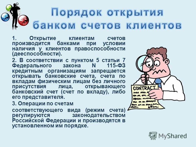 115 фз как снять ограничение в банке