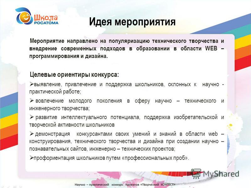 Как написать концепцию мероприятия пример