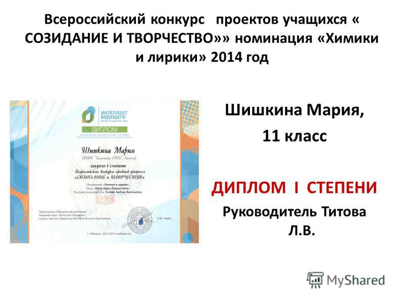 Всероссийский конкурс проектов для учащихся Всероссийский конкурс проектов для учащихся