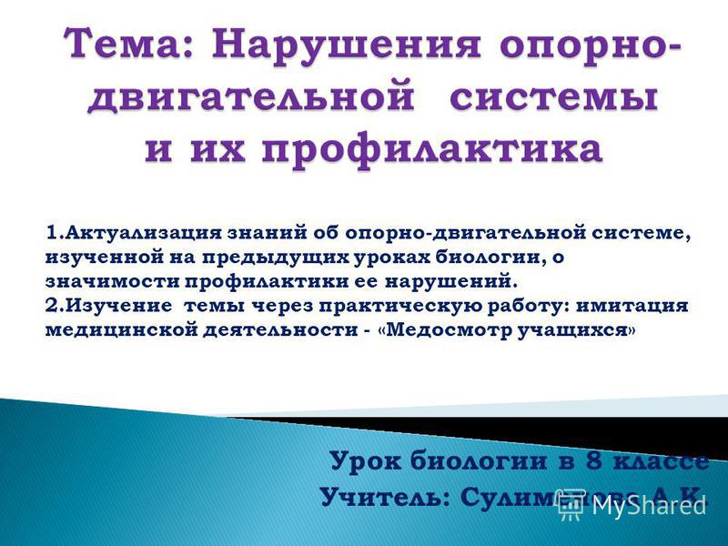 8 класс биология презентация на тему: заболевания опорно-двигательной системы