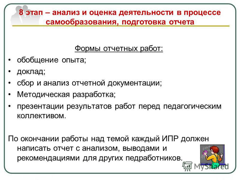 ПЛАН САМООБРАЗОВАНИЯ УЧИТЕЛЯ БИОЛОГИИ