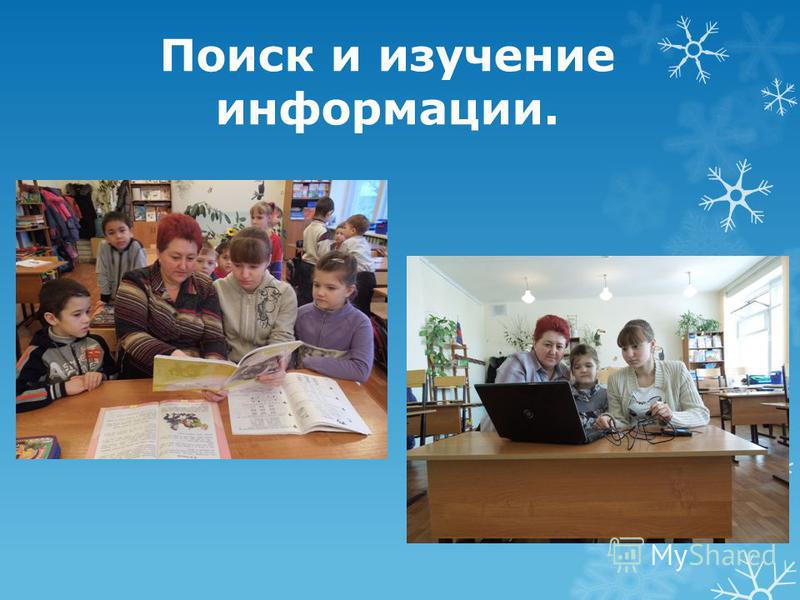 Исследование собственными силами Исследование собственными силами